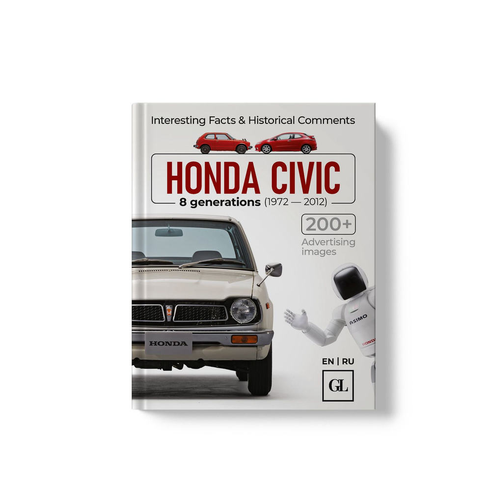 Книга Honda Civic (8 поколений 1972-2012) | Коллектив авторов #1