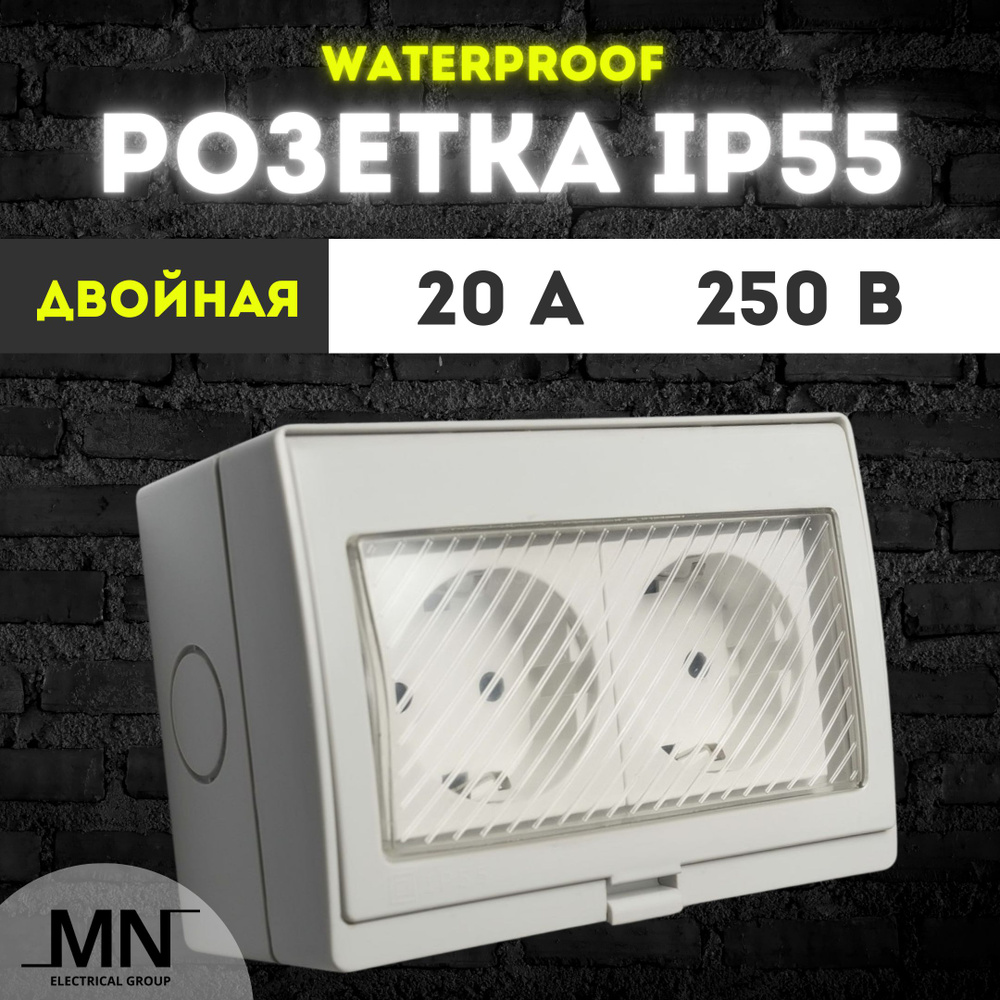 Розетка двойная влагозащищенная от воды и пыли IP55 WATERPROOF "Улица MN", Gray  #1