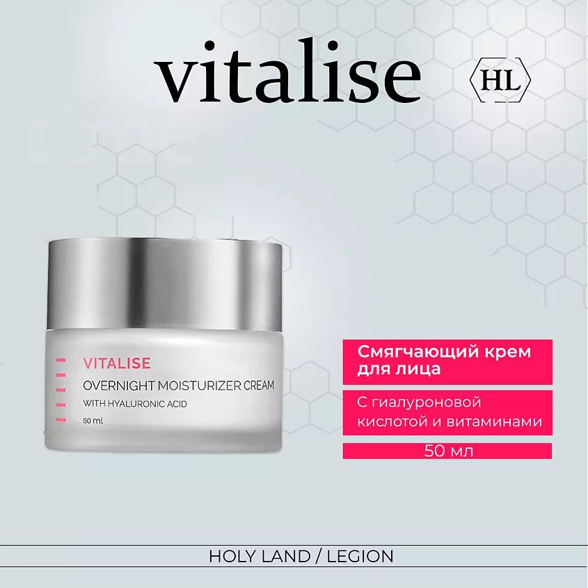 HOLY LAND Vitalise Overnight Moisturizer Cream - Смягчающий, питательный крем 50 мл  #1