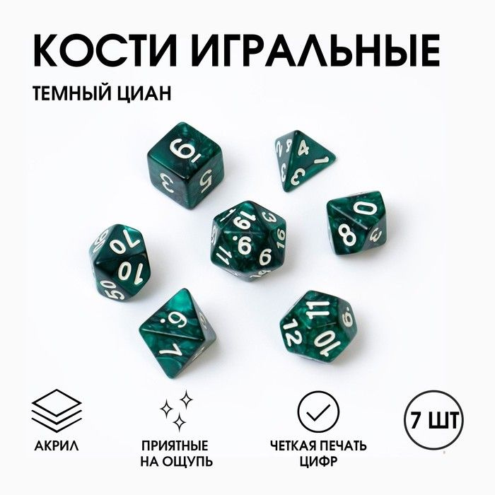 Кости игральные, дайсы "Темный циан" для D&D (Dungeons and Dragons, ДнД), серия: D&D, 7 шт  #1