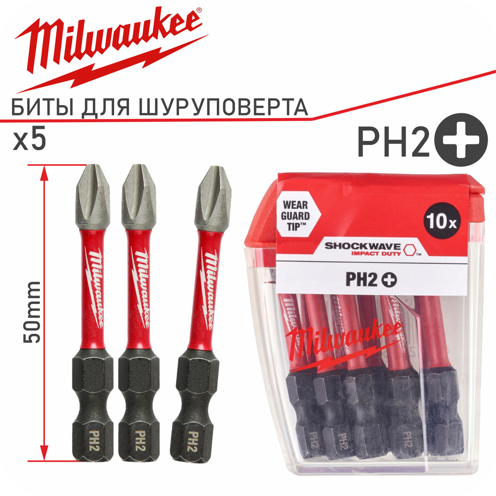 набор Биты Ударные Milwaukee Shockwave Impact Duty PH2 X 50mm. 3шт #1