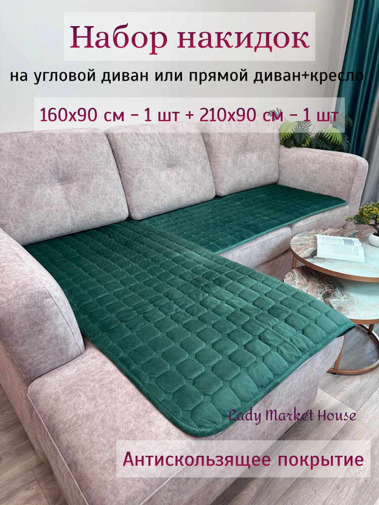 Lady Market House Чехол на мебель для дивана, 210х90см #1