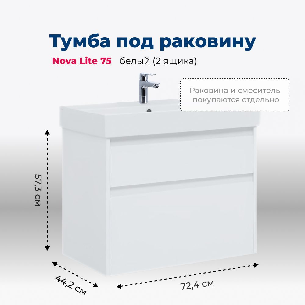 Тумба под раковину Aquanet Nova Lite 75 белый (2 ящика) #1