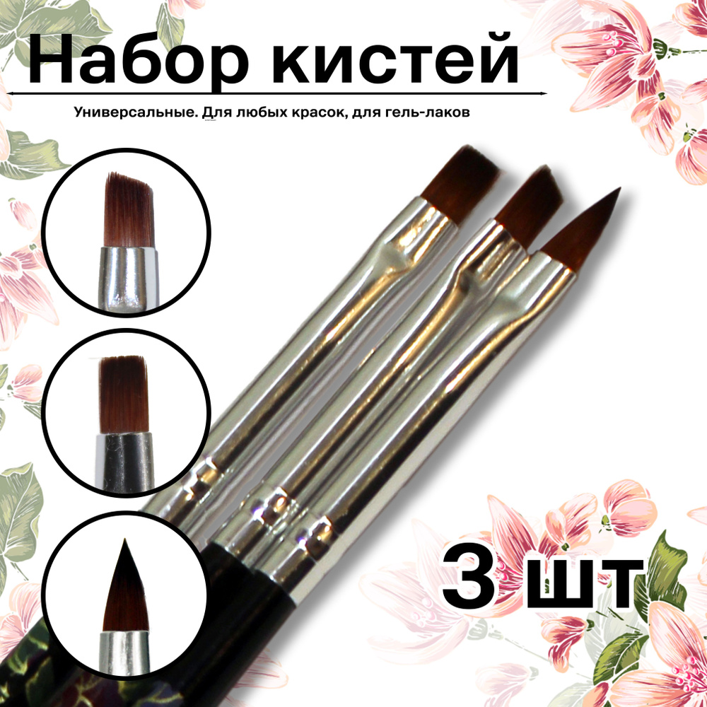 Simply Nails Набор кистей для рисования Ассорти, 3 шт. #1