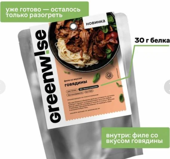 Филе растительное Greenwise со вкусом Говядины, пакет 100 г #1