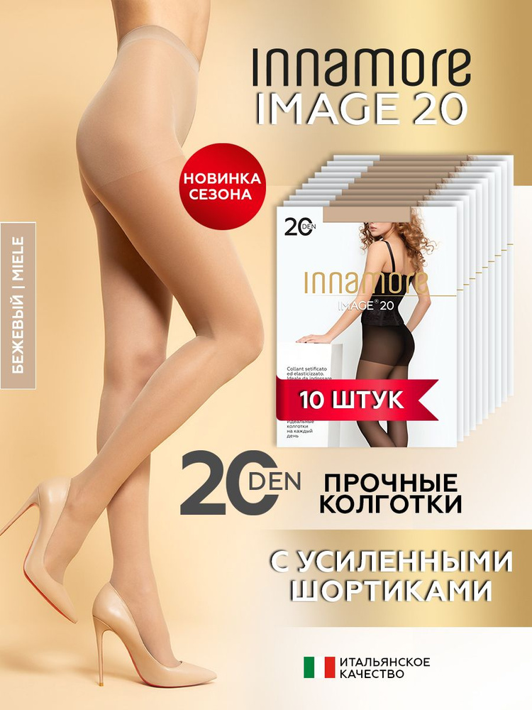 Колготки Innamore Image, 20 ден, 10 шт #1