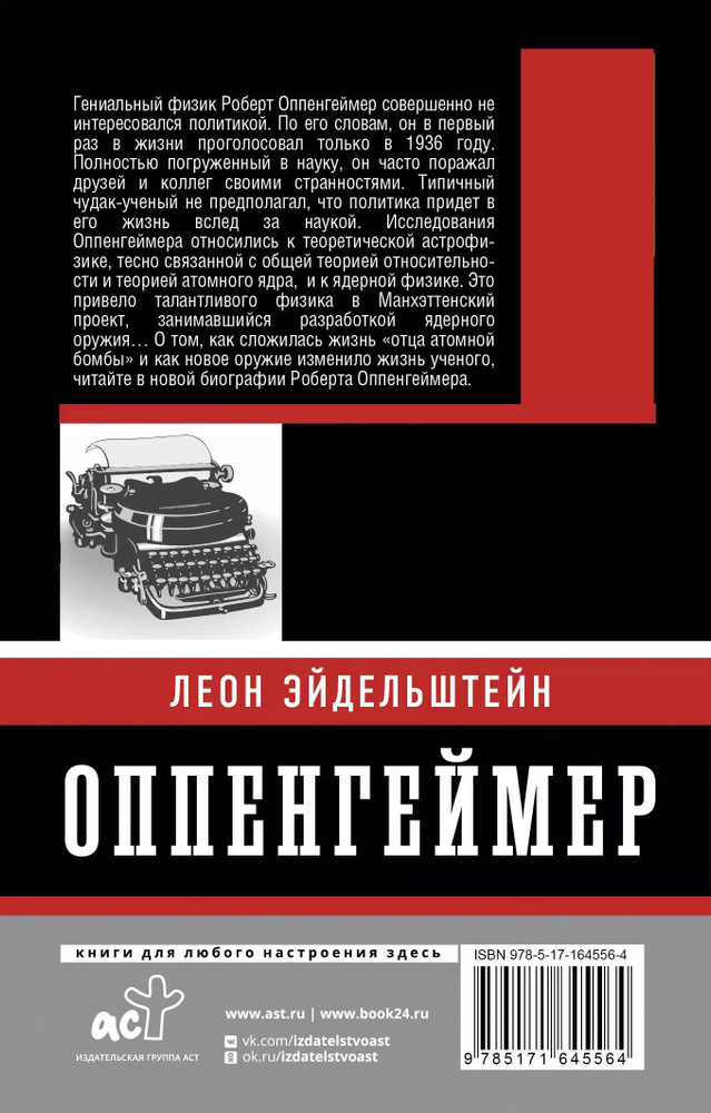 Оппенгеймер. История создателя ядерной бомбы #1