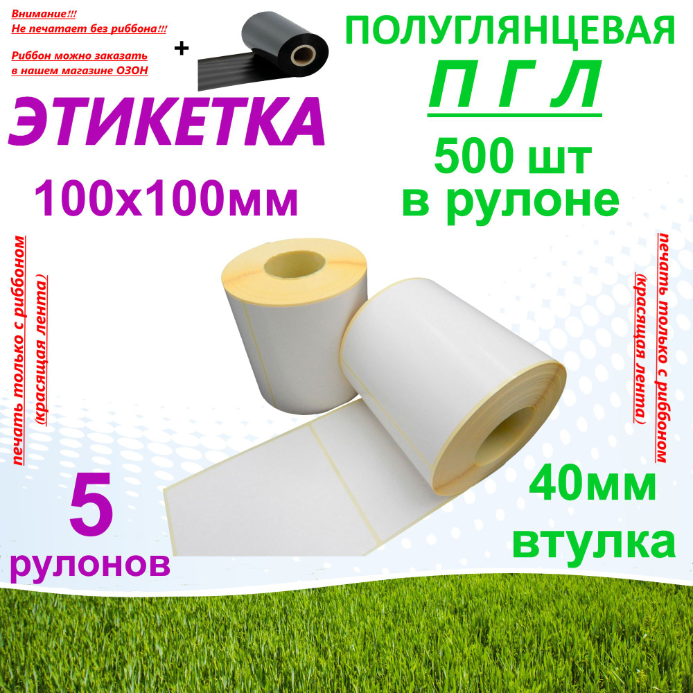 НБК Трейд Этикетка 10 x 10 см, 500 шт. #1