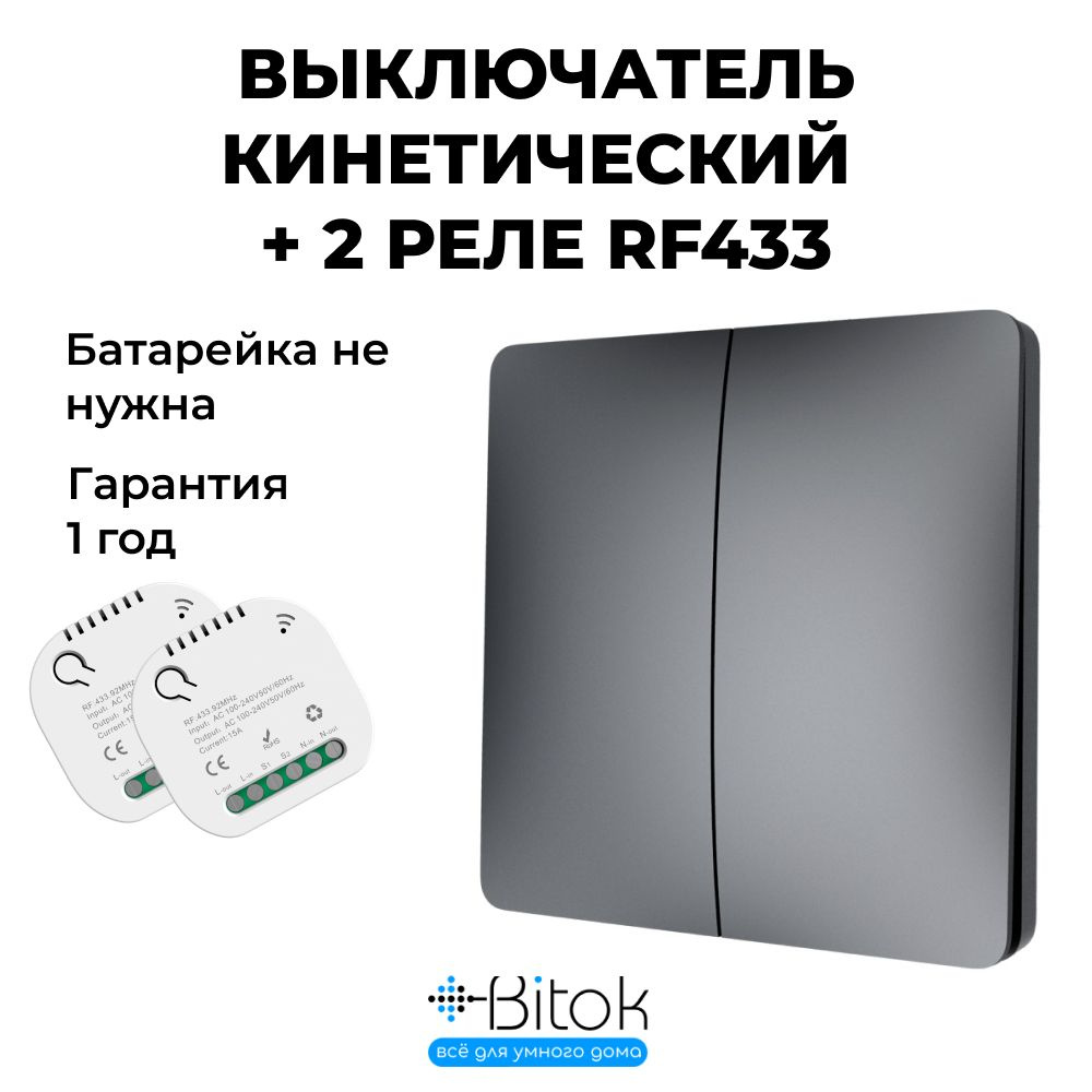 Выключатель кинетический RF черный 2 кнопки + 2 реле RF #1