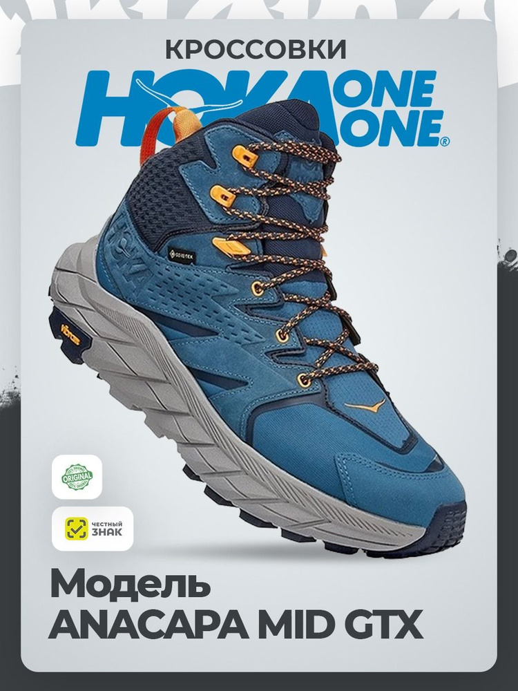 Кроссовки HOKA ONE ONE #1