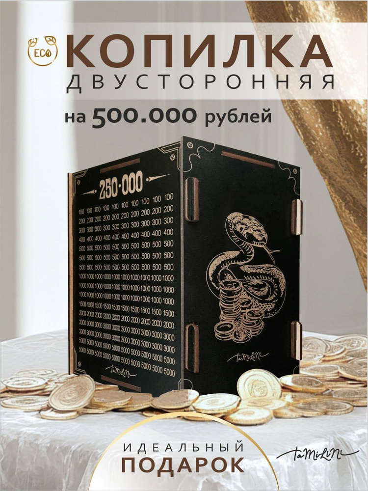 Копилка для денег "Змея на 500т.р.", 14.5х19 см, 1 шт #1