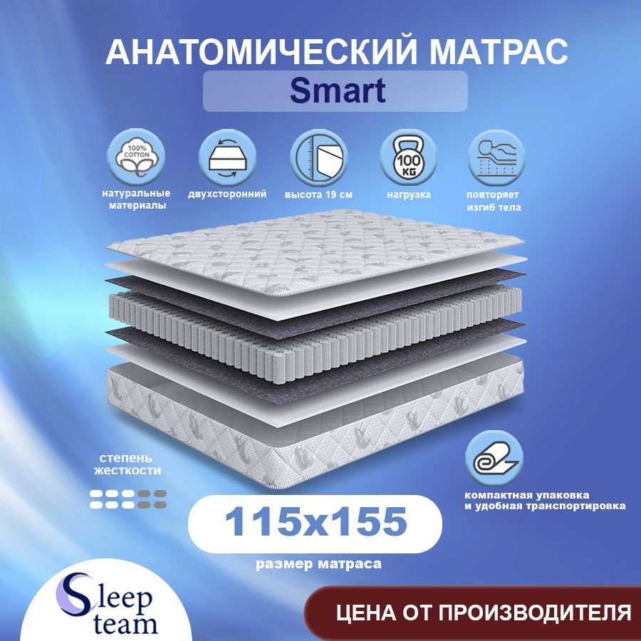 Sleepteam Матрас Smart, Независимые пружины, 115х155 см #1