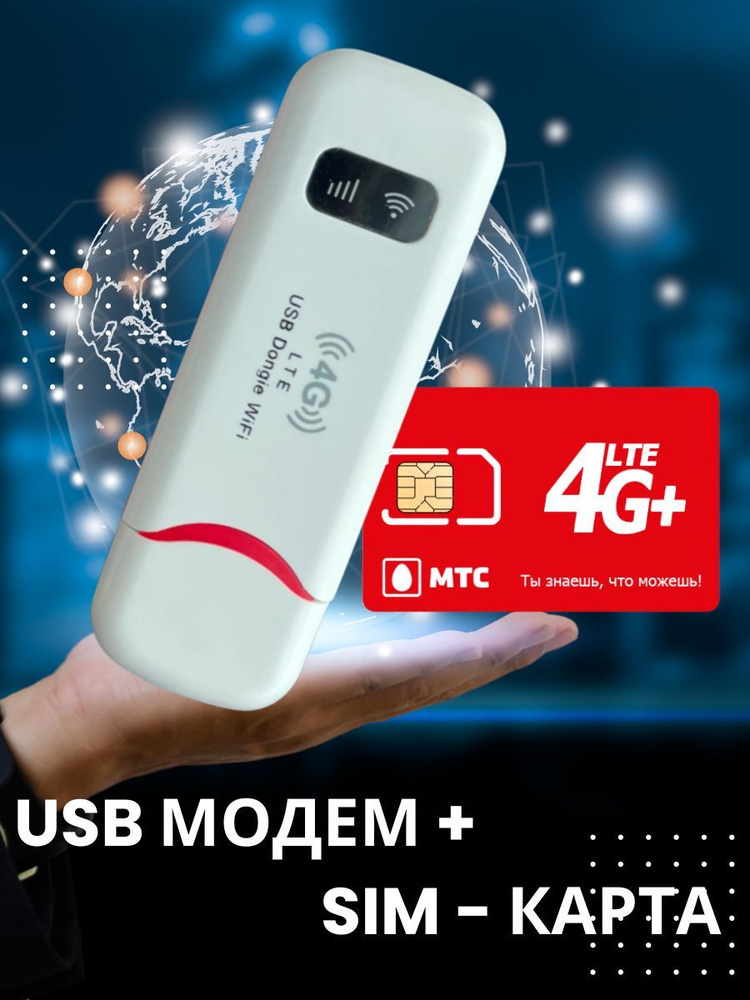 3G 4G Модем WiFi роутер сим-карта #1