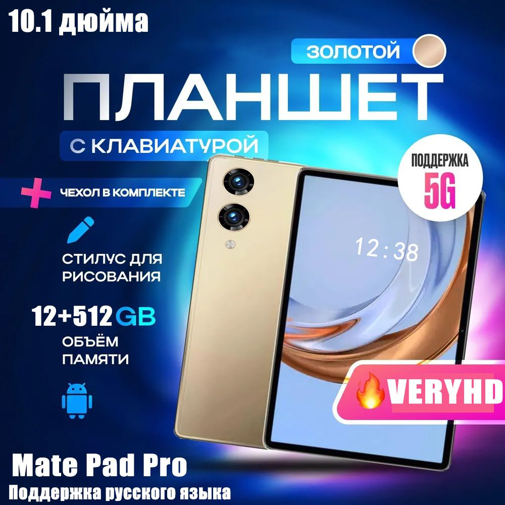 VERYHD Планшет Планшет Mate Pad Pro , 512 ГБ андроид русская клавиатура + стилус, 4G LTE 5G Wifi Android #1