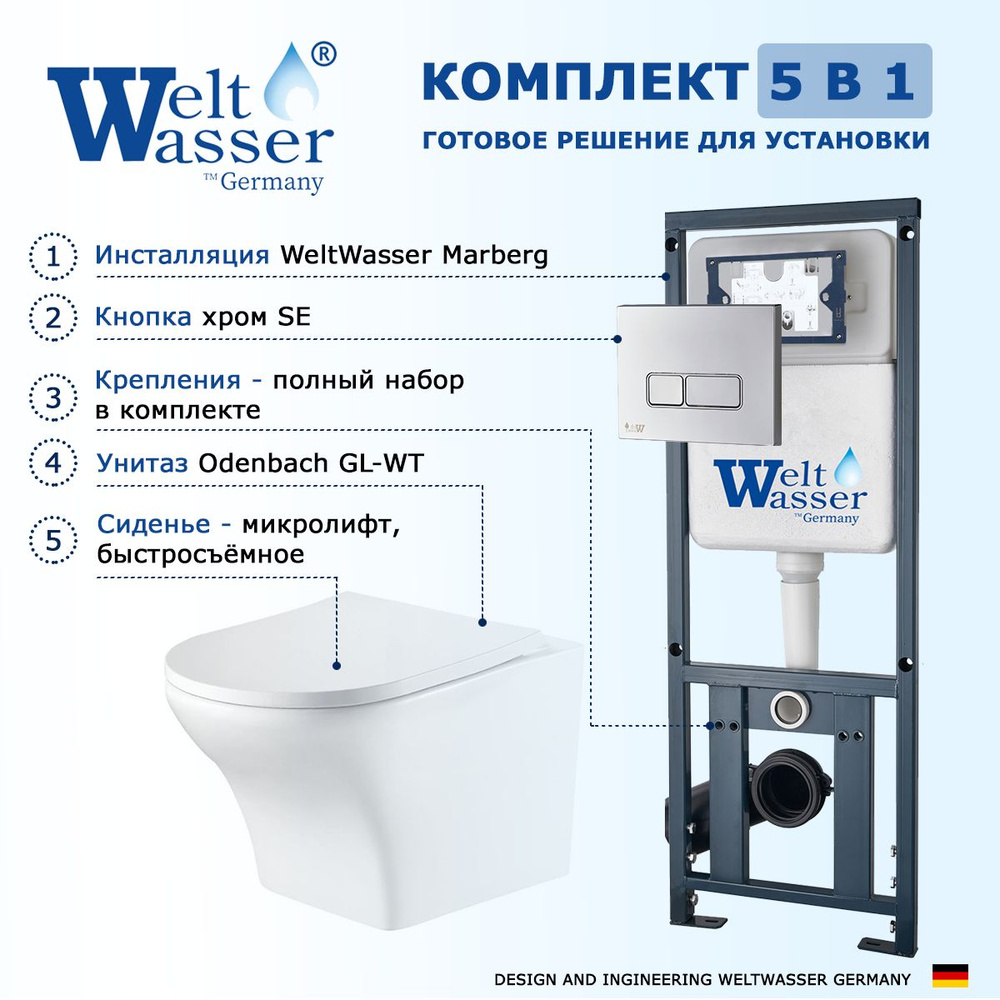 Комплект инсталляция WeltWasser Marberg + Подвесной унитаз Odenbach 004 GL-WT + кнопка хром SE  #1