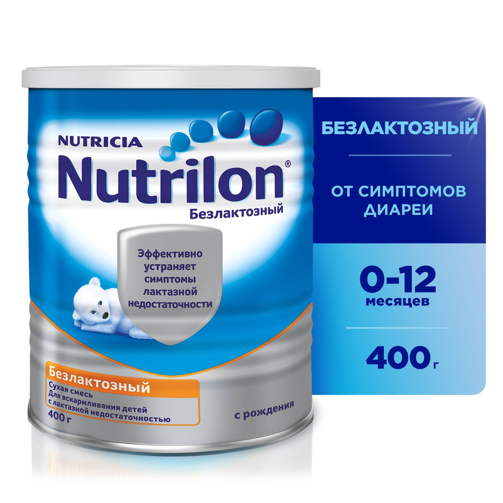 Молочная смесь Nutricia Nutrilon Безлактозный 1, с рождения, 400 г  #1