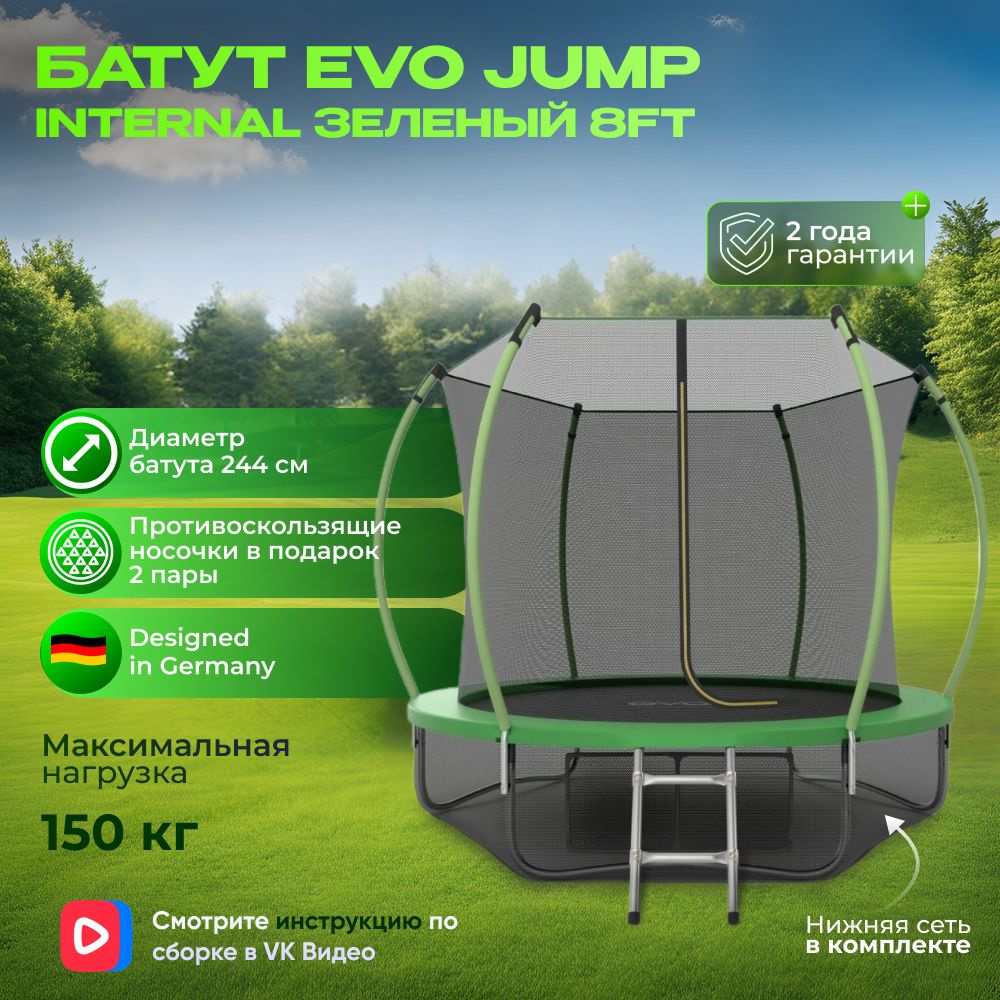 Батут каркасный EVO JUMP Internal 8ft (Green) + нижняя защитная сеть, 244 см  #1