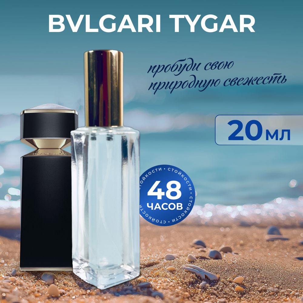 Musk ocean Духи Bvlgari Tygar 20 мл #1