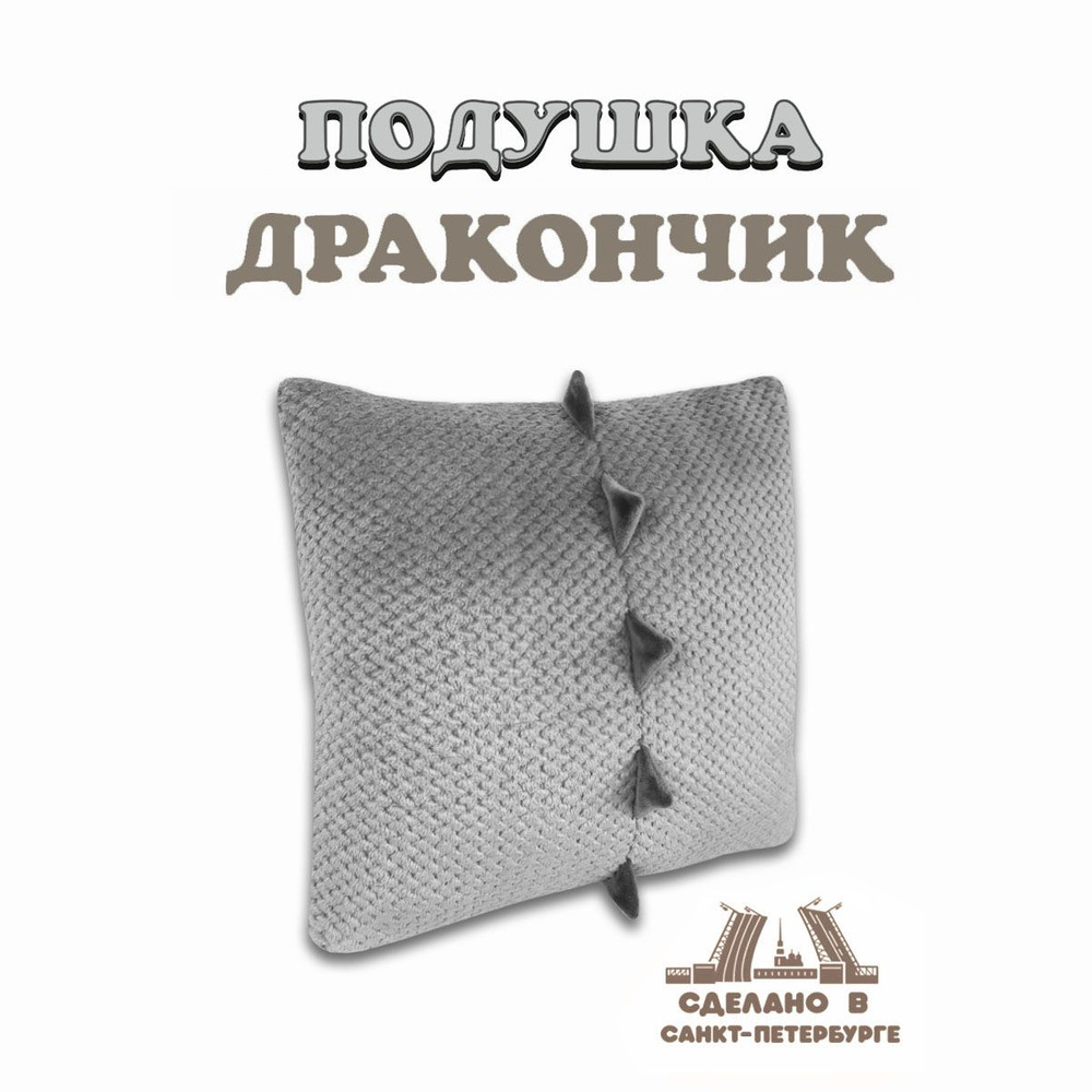 ГрандСтиль Подушка-игрушка материал наполнителяХоллофайбер, 40x40 см  #1