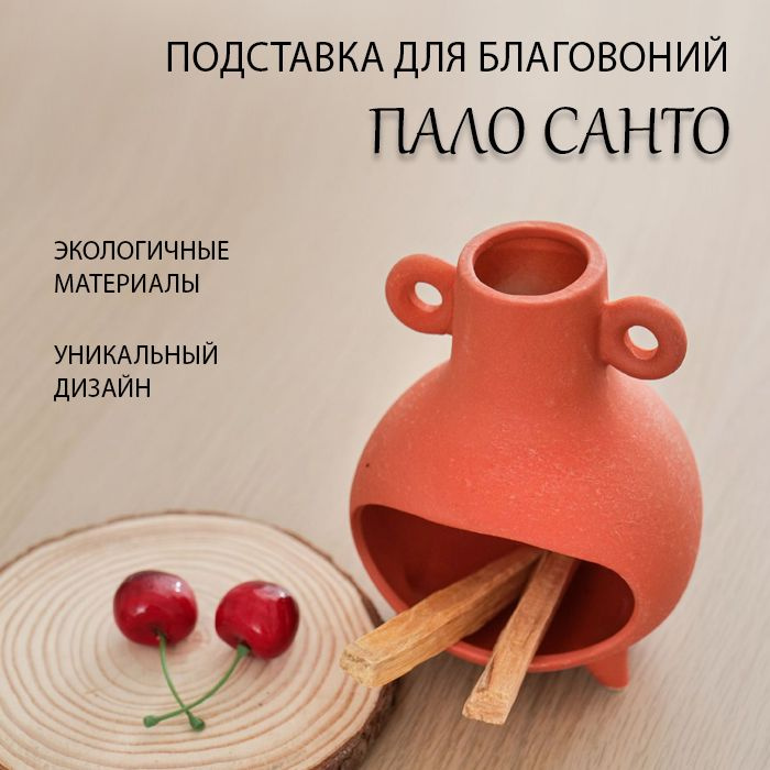 Подставка для Пало Санто, курильница для Пало Санто #1