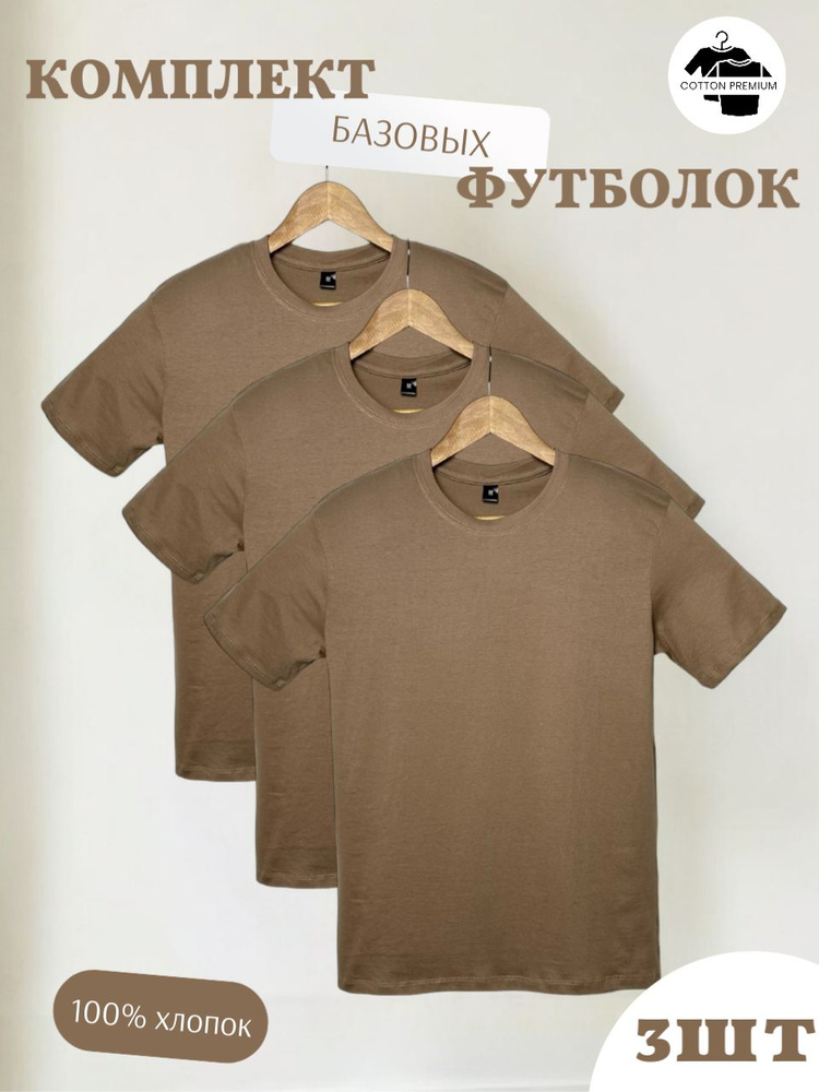 Комплект футболок Cotton premium #1