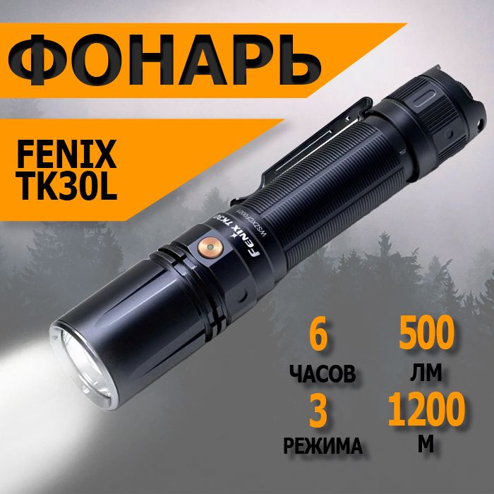 Фонарь светодиодный тактический Fenix TK30 Laser, 500 лм, аккумулятор TK30L  #1