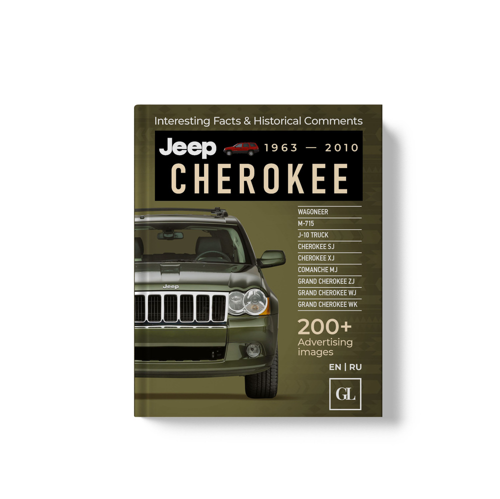 Книга Jeep Cherokee 1963-2010 (Джип Чероки) #1