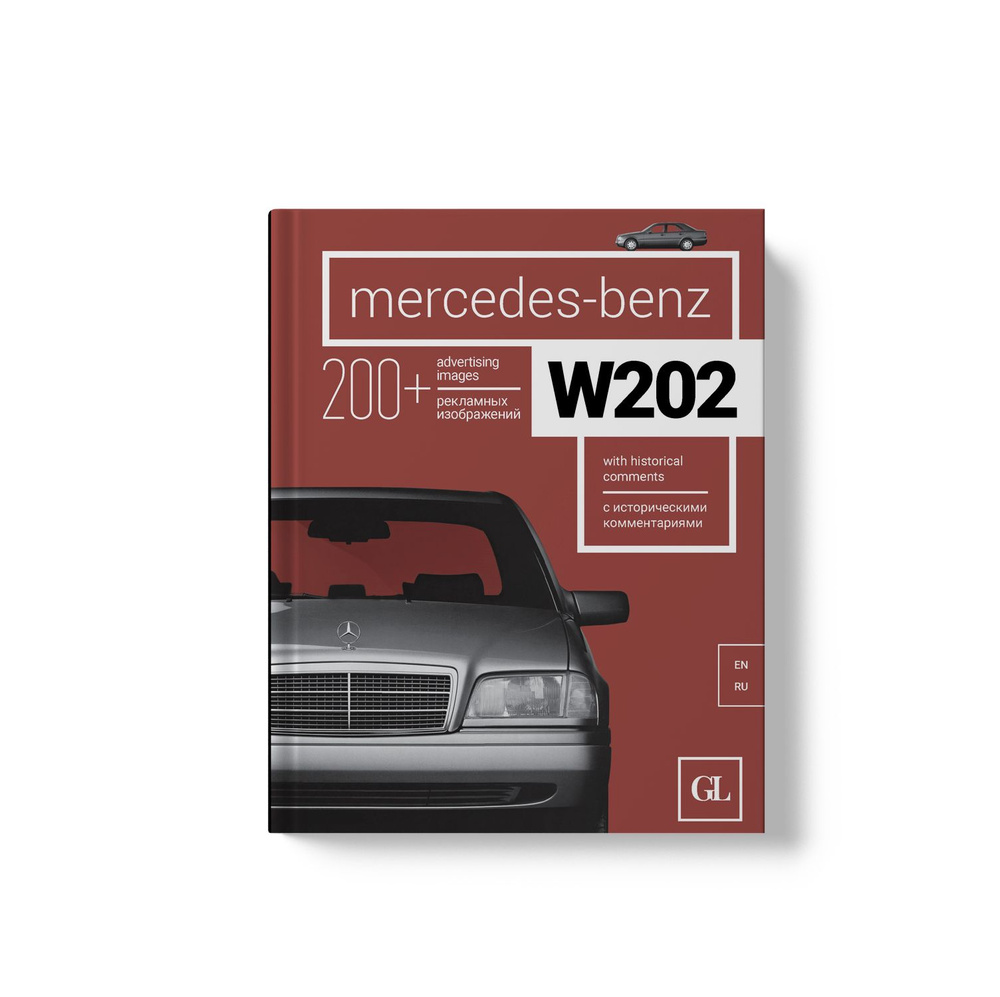 Книга Mercedes-Benz W202 (Мерседес-Бенц W202) #1