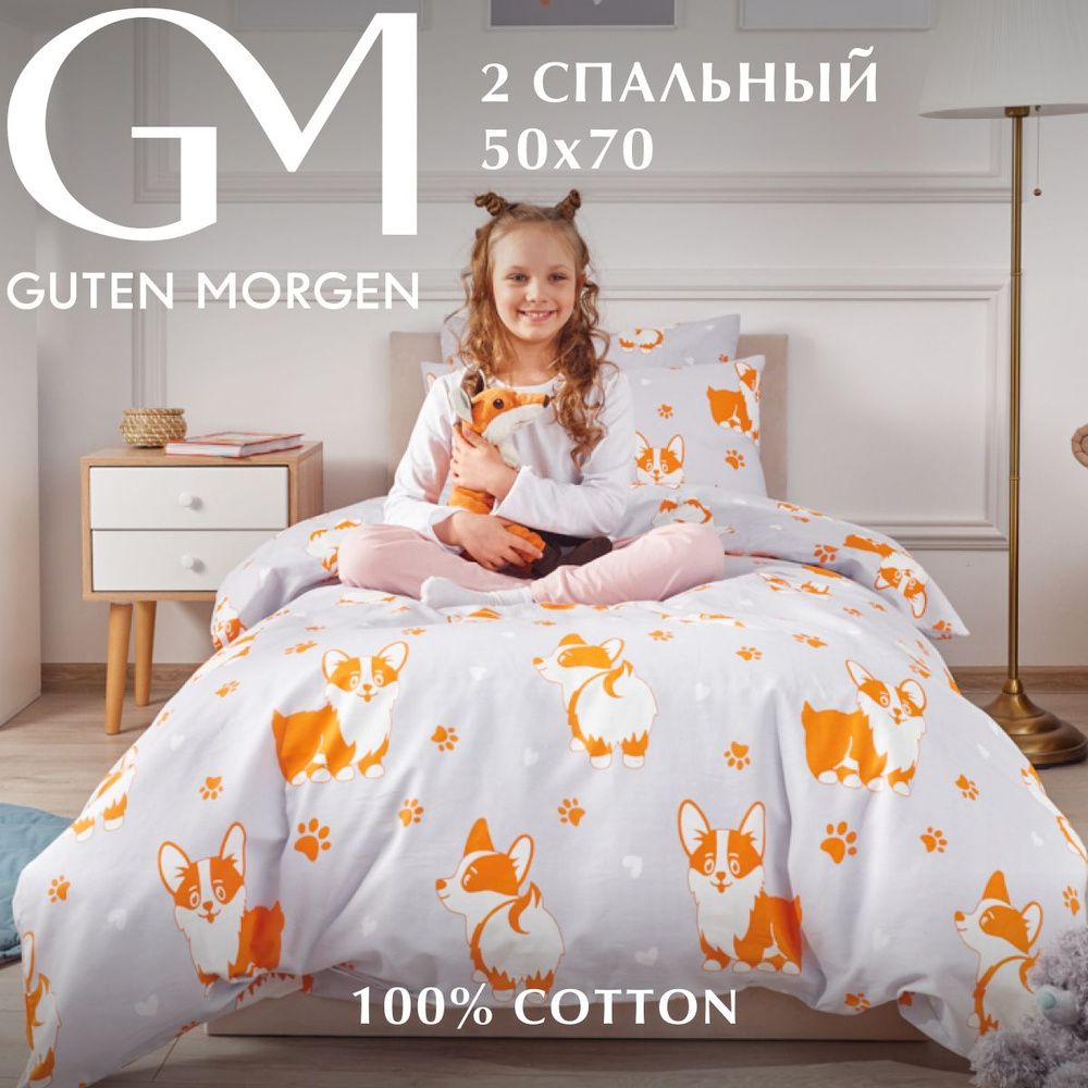 Постельное белье 2 сп макси, Бязь, Guten Morgen, Corgi, наволочки 50х70, 100% хлопок  #1