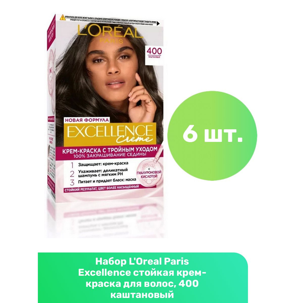 L'Oreal Paris Excellence стойкая крем-краска для волос, 400 каштановый - 6 шт  #1