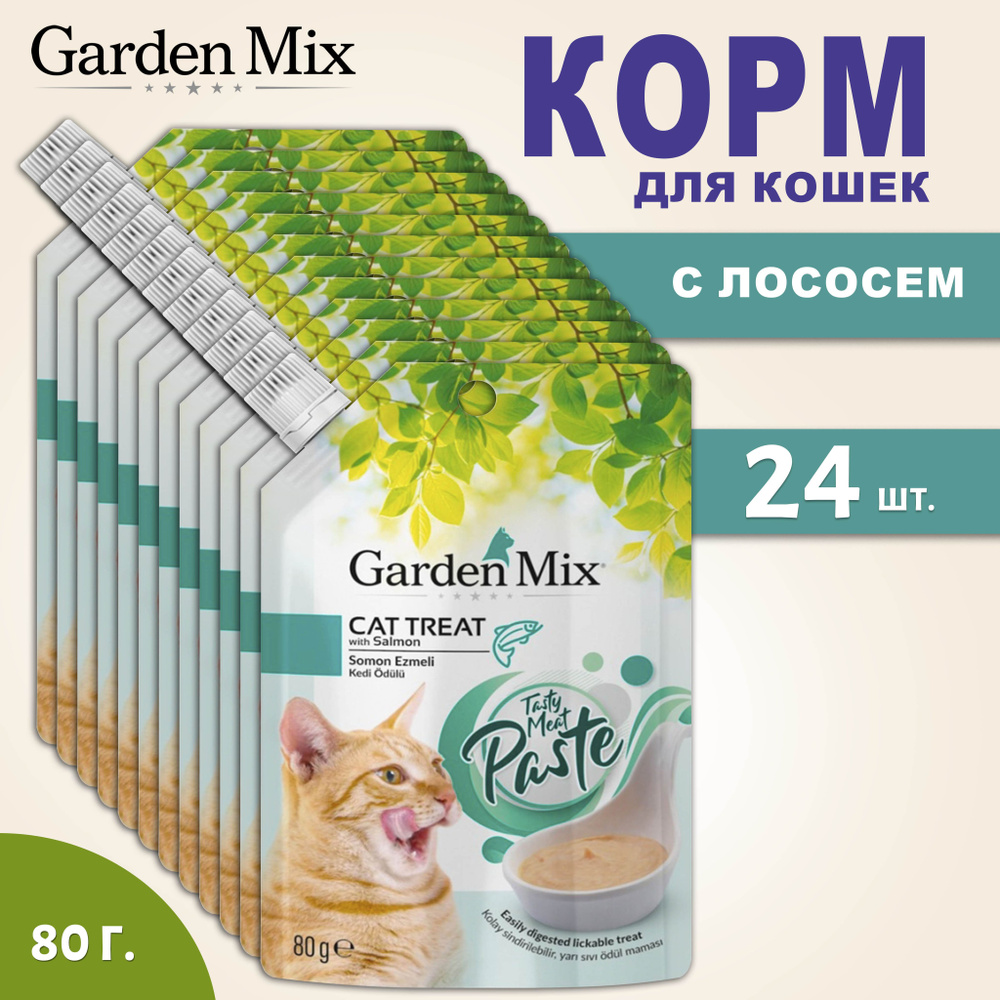 Корм GardenMix Паста с лососем, лакомство для кошек, 24 шт по 80 гр.  #1