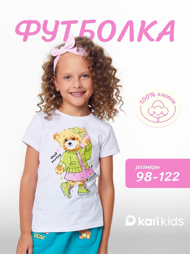 Футболка KariKids #1