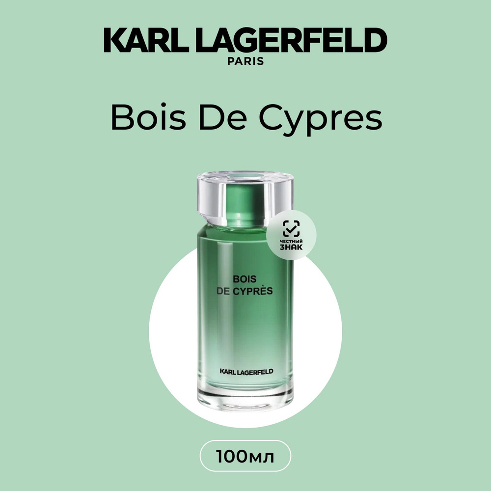 Karl Lagerfeld Les Parfums Matieres Bois Cypres Туалетная вода (EDT) 100 мл #1