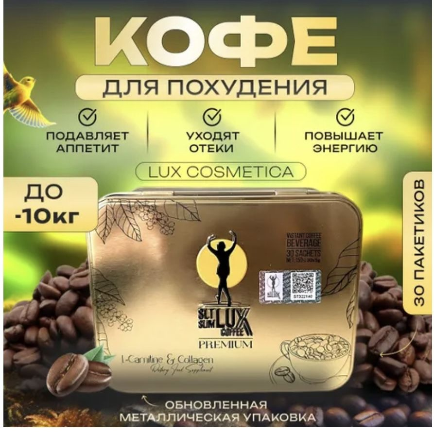 Кофе для похудения Турецкий slt slim lux Coffee #1