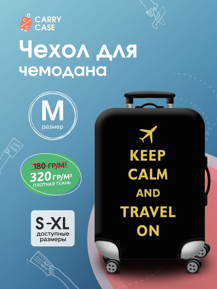 Чехол для чемодана черный keep calm and travel, размер М #1