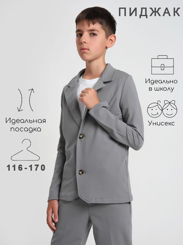 Пиджак TG Collection Школа #1