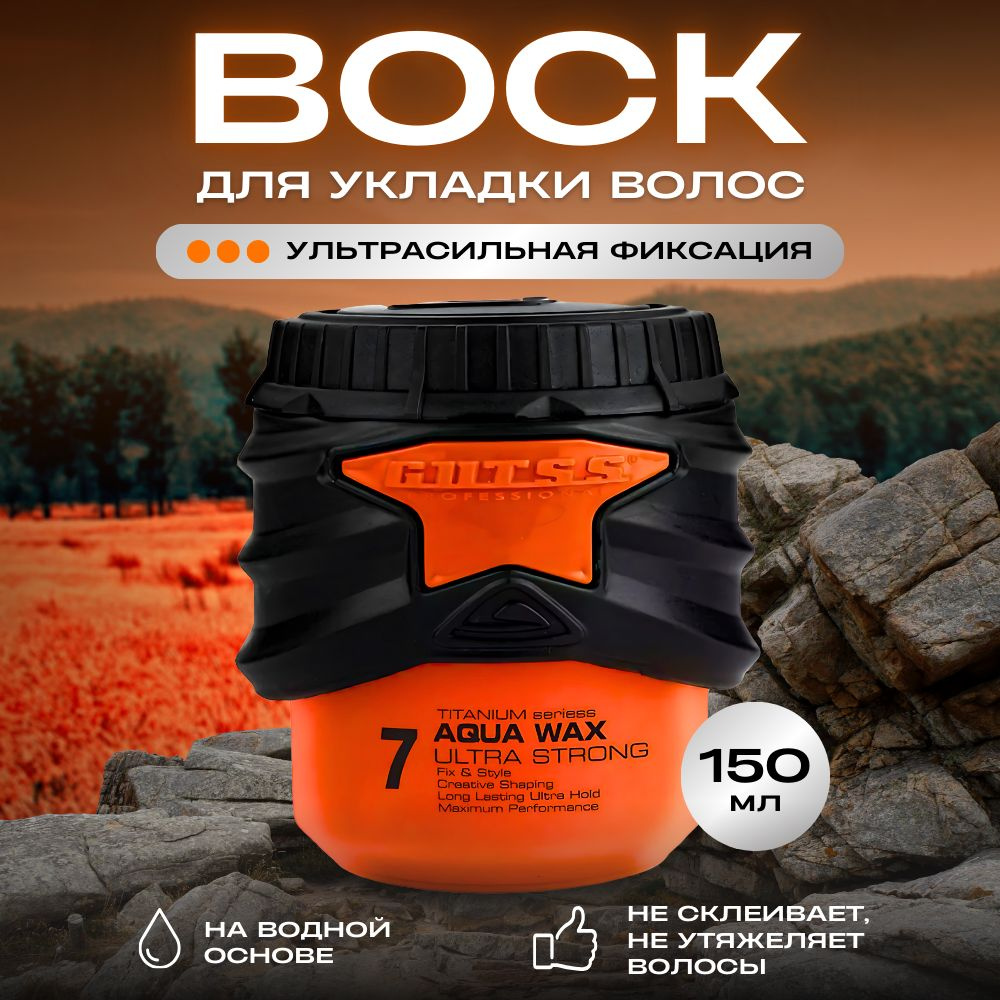 Воск на водной основе, ультрасильной фиксации GUTSS PROFESSIONAL TITANIUM SERIES ULTRA STRONG WAX-7, #1