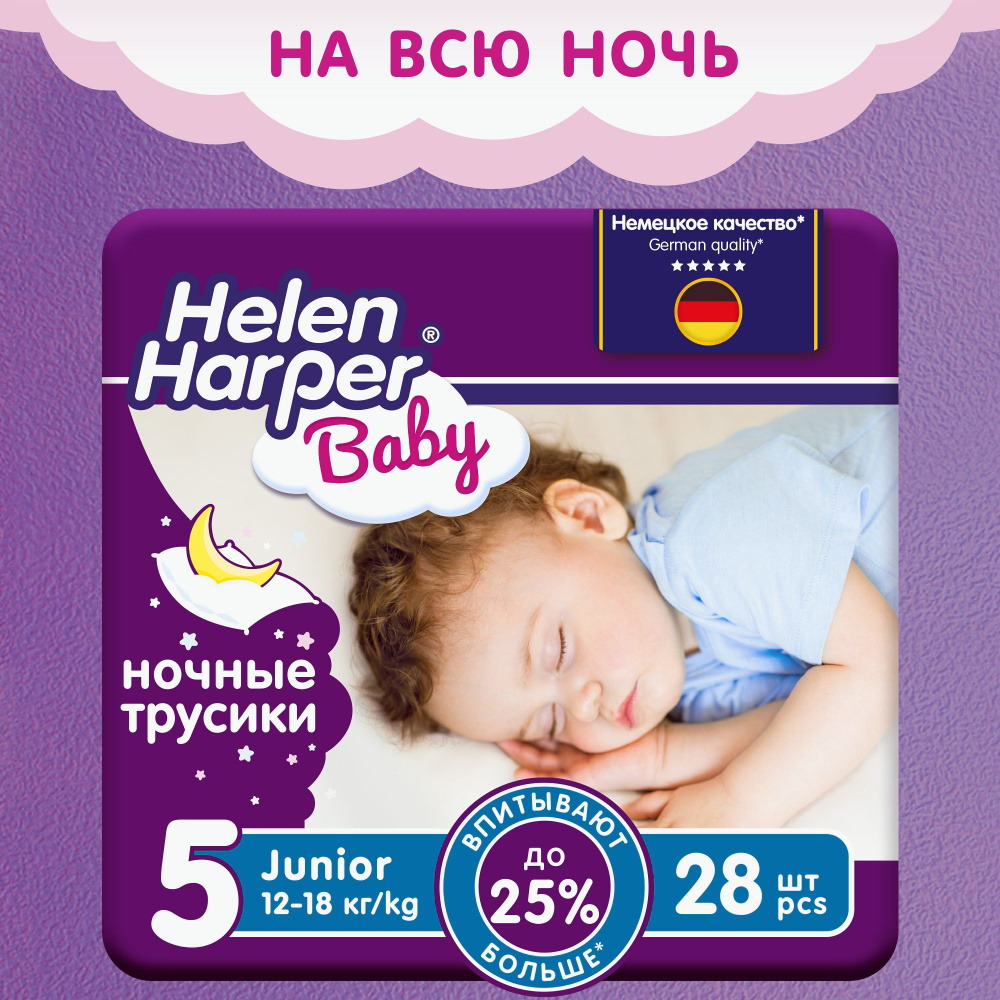 Ночные трусики подгузники Helen Harper Baby 12-18 кг размер 5 (Junior) - 28 шт  #1