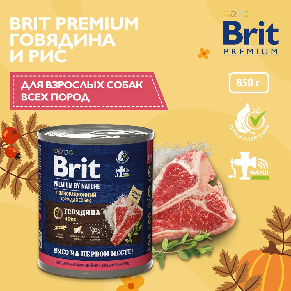 Корм для собак влажный BRIT PREMIUM BY NATURE для взрослых собак всех пород с говядиной и рисом 6 шт.x #1