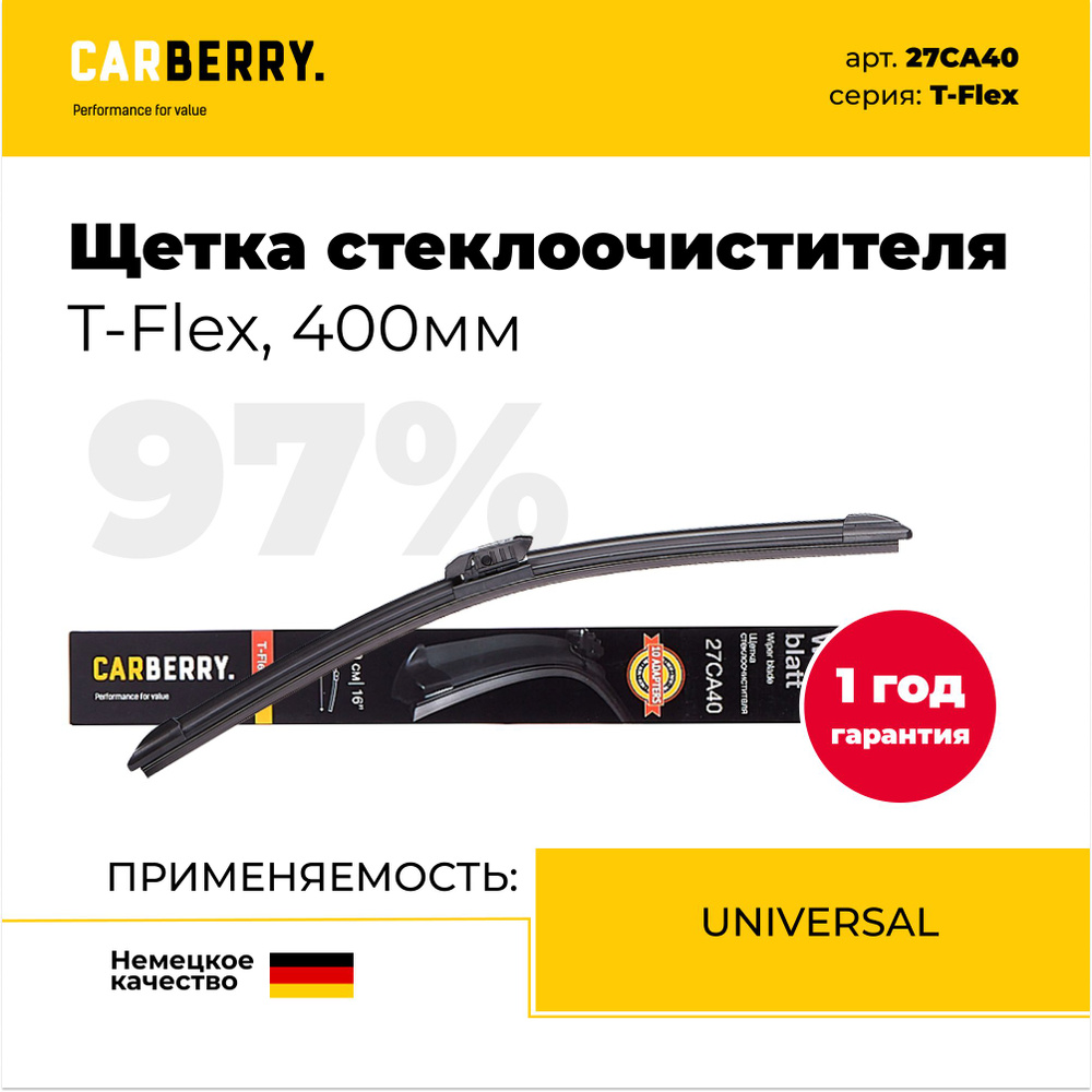 Универсальная бескаркасная щетка стеклоочистителя CARBERRY 27CA40 T-Flex 400 мм  #1