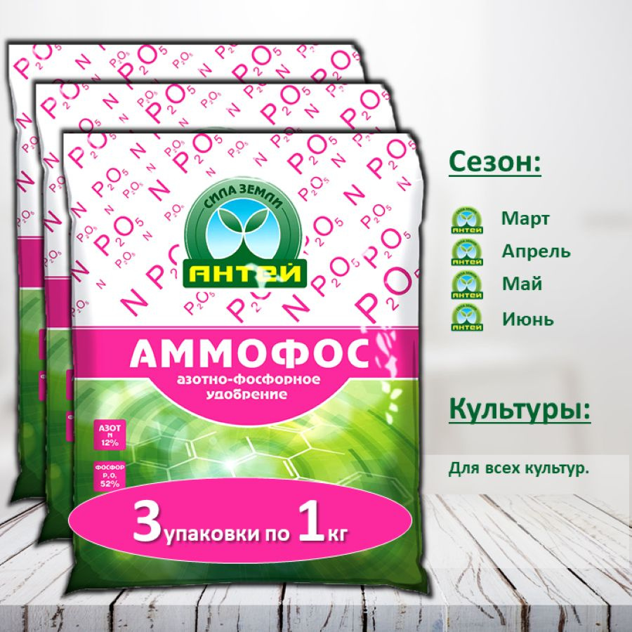 Аммофос минеральное удобрение 1 кг, 3 шт #1