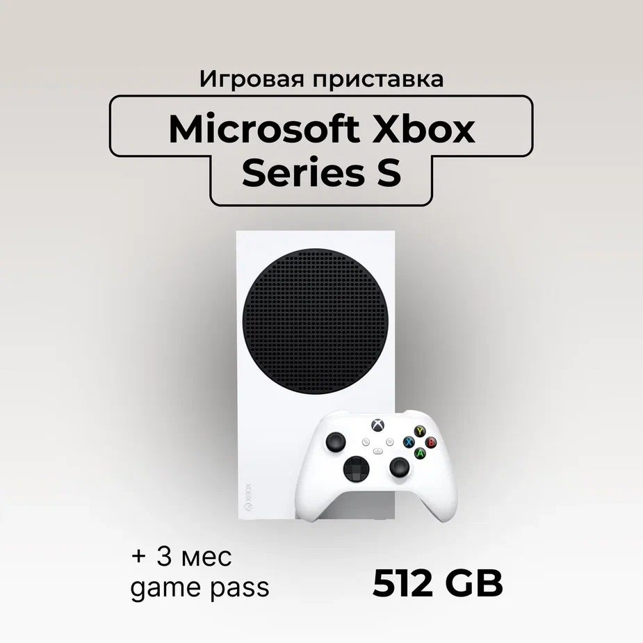 Игровая приставка XBox Series S, 512GB, White Plus #1