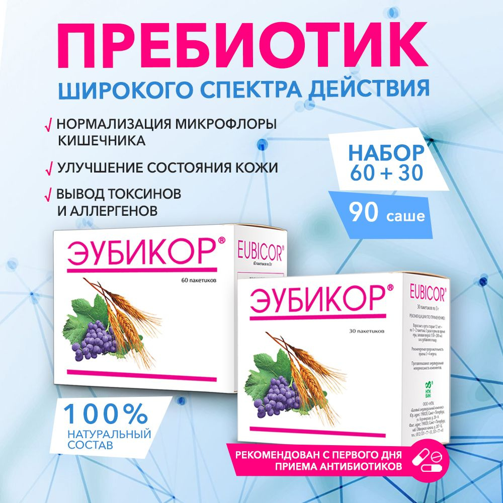 Эубикор 60+30 пакетов. БАД для восстановления работы кишечника. При запорах, дисбактериозе, диарее. Для #1