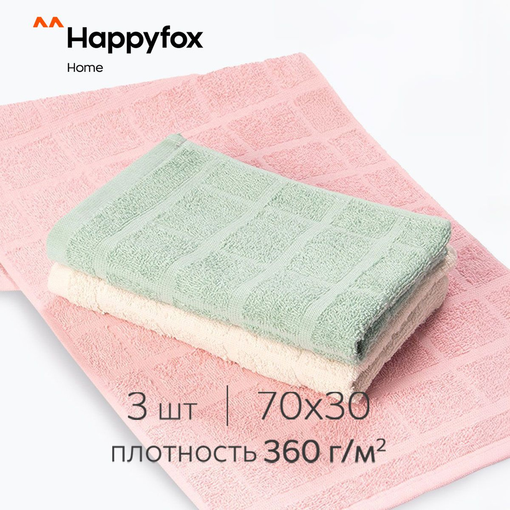 Happyfox Home Набор банных полотенец Для дома и семьи, Махровая ткань, 30x70 см, розовый, светло-бежевый, #1