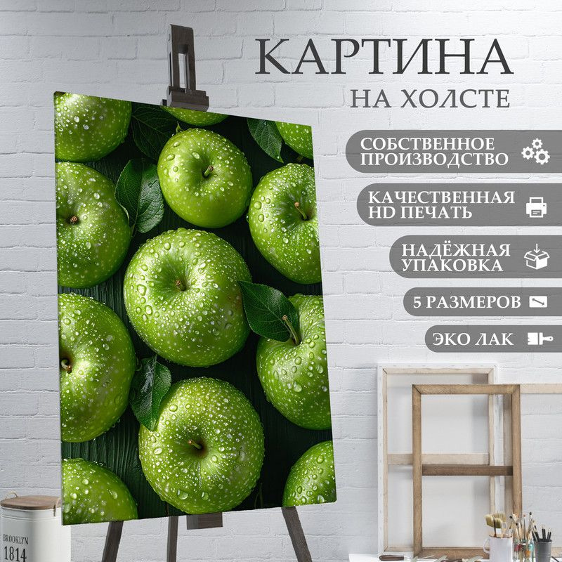 ArtPrintPro Картина "Яблоки для кухни (17)", 30  х 20 см #1