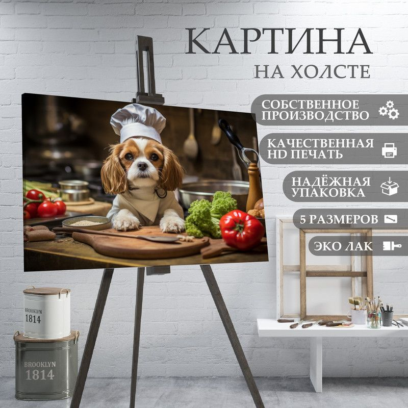 ArtPrintPro Картина "Собака повар на кухне (11)", 30  х 20 см #1