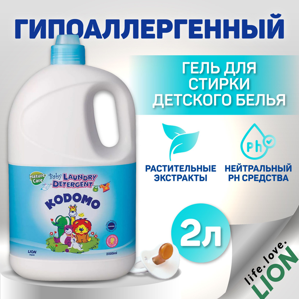 Тайский гель для стирки детских вещей Lion Kodomo Baby Wash, антибактериальное, гипоаллергенное эко средство, #1