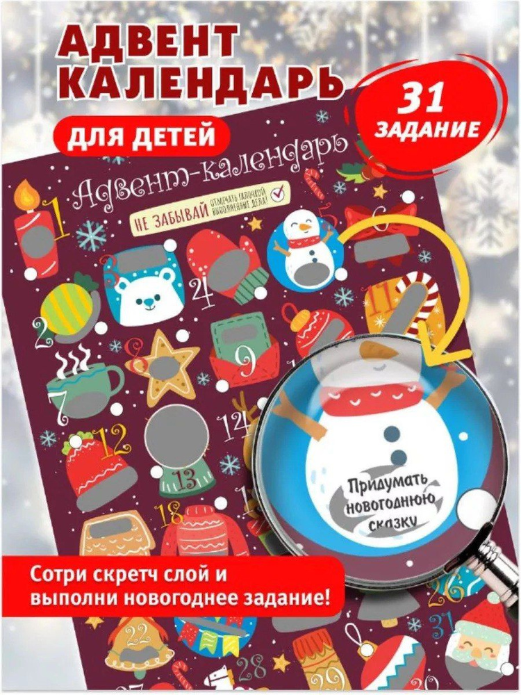 Адвент-календарь новогодний настенный, в подарок для детей на Новый год 2025  #1