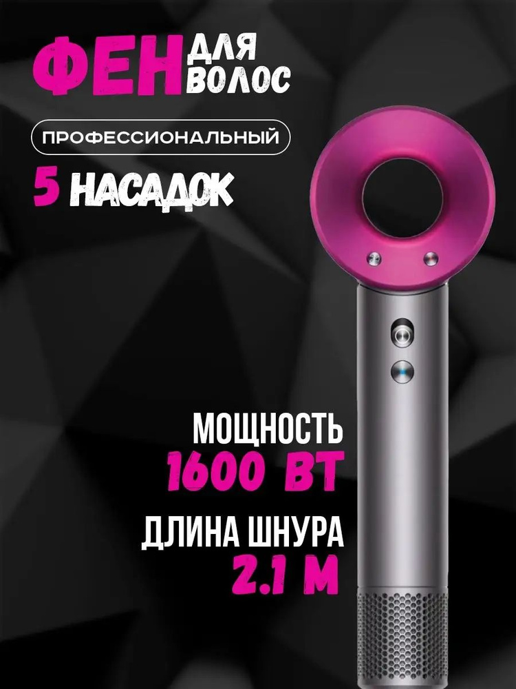 Super Hair Dryer Фен для волос u645588, скоростей 3, кол-во насадок 5  #1