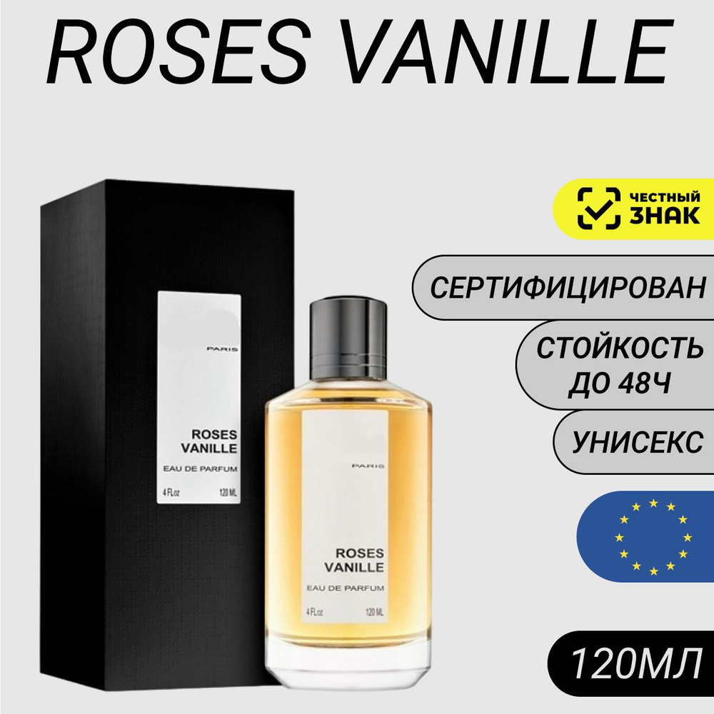 Парфюм Roses Vanille 120мл/ Духи Roses Vanille (Духи Роза Ваниль) #1